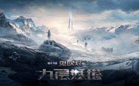 《九层妖塔》预告-佛山宣传片制作